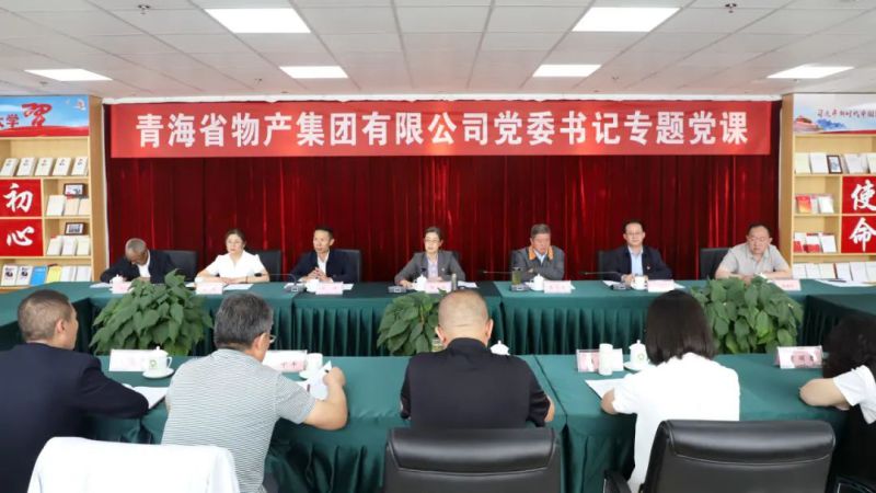 省物產(chǎn)集團黨委舉辦“慶七一、頌黨恩、建新功”聯(lián)合主題黨日活動