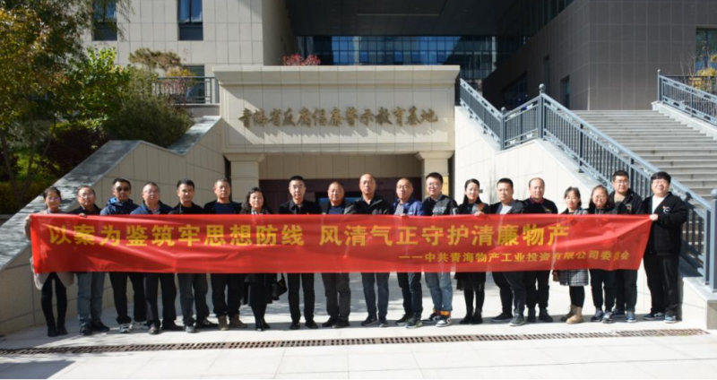 工投黨委、團(tuán)支部與配送黨委、團(tuán)支部聯(lián)合開展 “以案為鑒筑牢思想防線 風(fēng)清氣正守護(hù)清廉物產(chǎn)” 主題黨日團(tuán)日活動