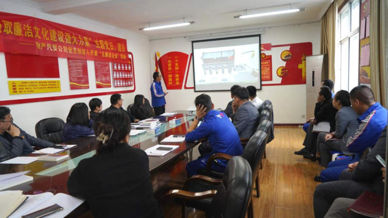 汽貿(mào)公司黨支部舉辦“從新中國成立75周年歷程中汲取廉潔文化建設(shè)強大力量”主題黨日、團日活動