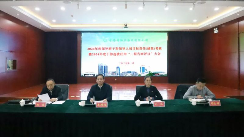 省屬企業(yè)目標責任第五考核組對省物產集團領導班子和領導人員開展2024年度目標責任（績效）考核