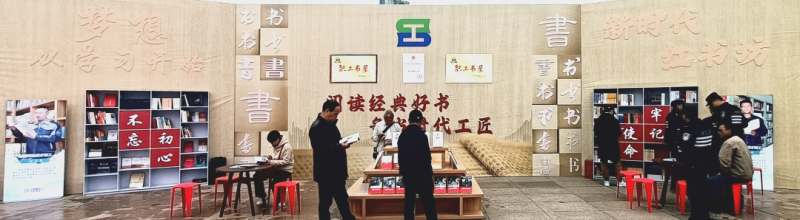 省物產(chǎn)集團(tuán)職工書(shū)屋精彩亮相青海省2024年“書(shū)香青海•全民閱讀”暨“掃黃打非”（版權(quán)）宣傳啟動(dòng)儀式