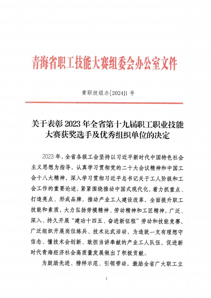 喜報！集團多名職工在全省第十九屆職工職業(yè)技能大賽中榮獲佳績