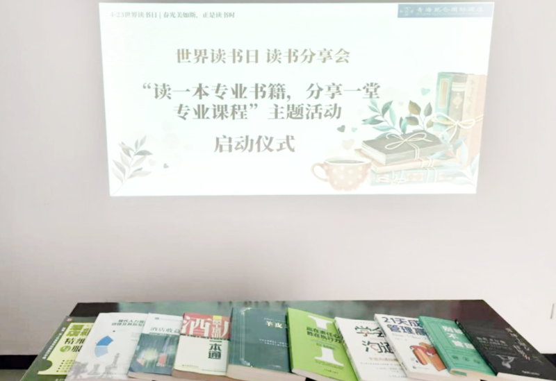 書(shū)香啟智 閱見(jiàn)未來(lái)——青海昆侖國(guó)際酒店舉辦“讀一本專業(yè)書(shū)籍、分享一堂專業(yè)課程” 主題活動(dòng)