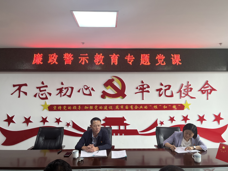 中共青海物產(chǎn)現(xiàn)代物流投資管理有限公司支部委員會  警示教育入人心   廉潔自律守初心  --集團(tuán)黨委委員、紀(jì)委書記講授廉政警示教育專題黨課