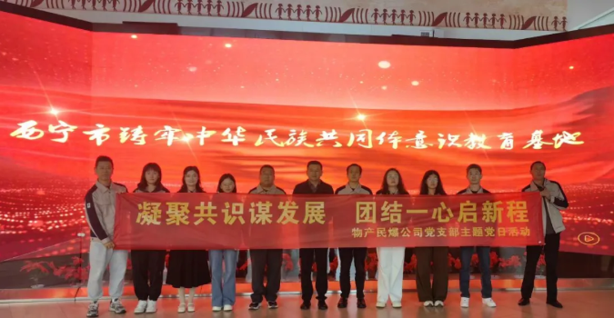 凝聚共識謀發(fā)展 團(tuán)結(jié)一心啟新程——民爆公司黨支部開展主題黨日活動