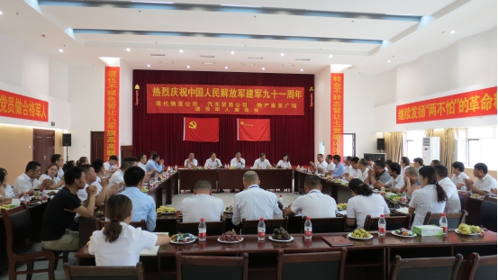 現(xiàn)代物流公司、 物產(chǎn)汽貿(mào)公司、物產(chǎn)家美廣場舉行慶祝中國人民解放軍建軍91周年退役