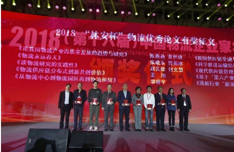 名單揭曉了！“2018中國物流年度獎”等行業(yè)重磅獎項公布
