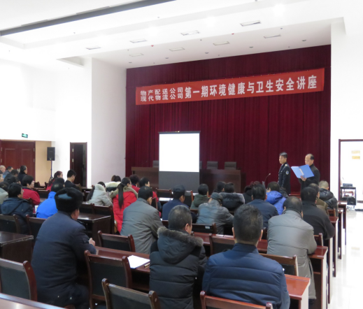 物產(chǎn)配送公司、現(xiàn)代物流公司聯(lián)合舉辦公共衛(wèi)生與環(huán)境健康知識(shí)講座