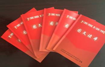 物產(chǎn)配送公司黨委編印《中國共產(chǎn)黨廉潔自律準(zhǔn)則、中國共產(chǎn)黨紀(jì)律處分條例》圖文讀本