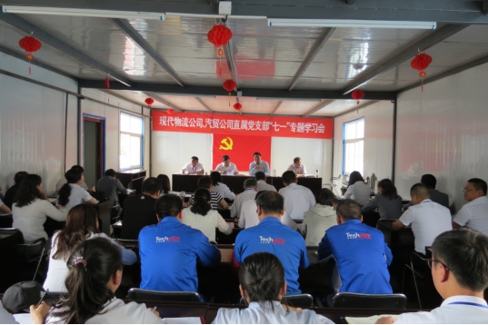 現(xiàn)代物流公司、物產(chǎn)汽貿(mào)公司直屬黨支部召開“七一”專題學(xué)習(xí)會(huì)