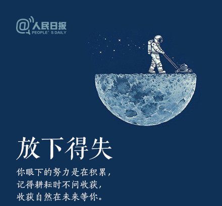 輕裝上陣，重新出發(fā)，愿不負春的耕耘，夏的拼搏